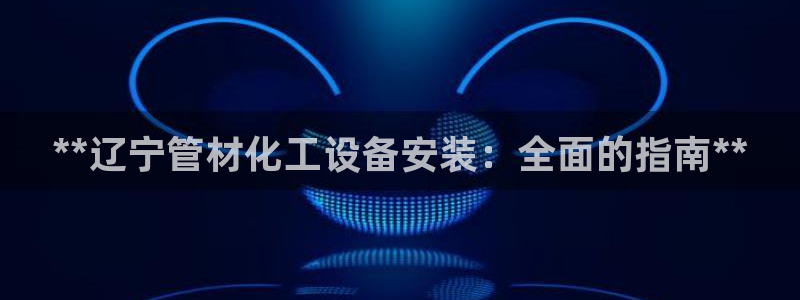 天辰平台系 411O31 天辰