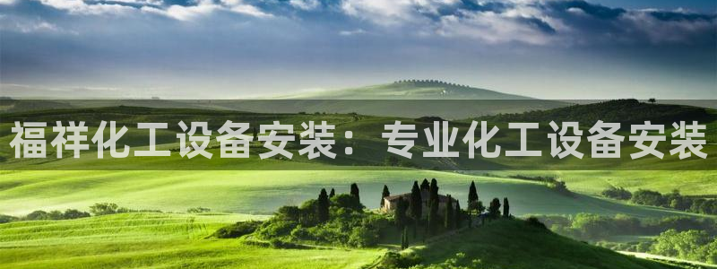 天辰平台用户注册网址