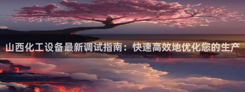 天辰娱乐代理注册平台登录系统异常