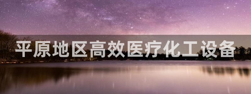 天辰平台网址大全