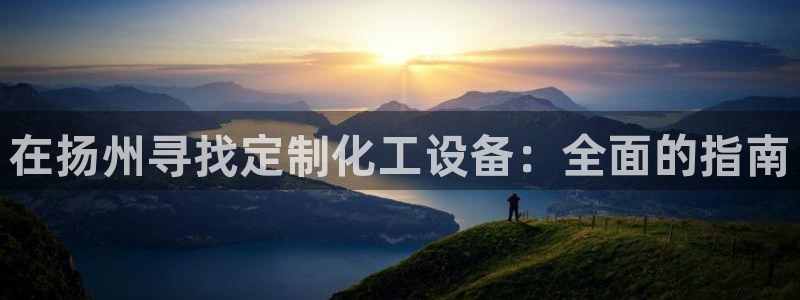 天辰平台 -专用通道安全稳定