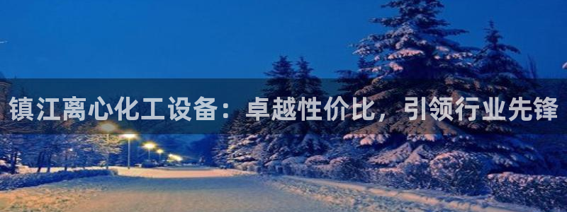 天辰平台网