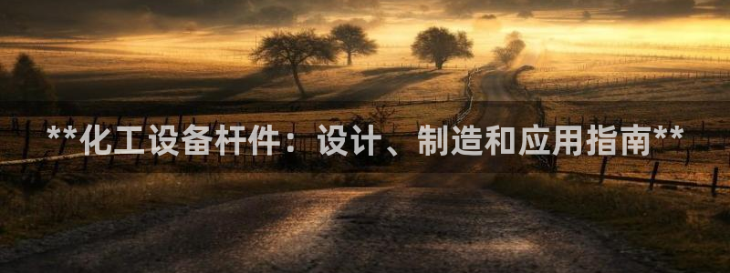 天辰平台雨 411o31 平台