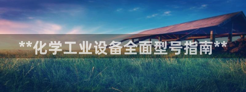 天辰平台会员多少钱一个