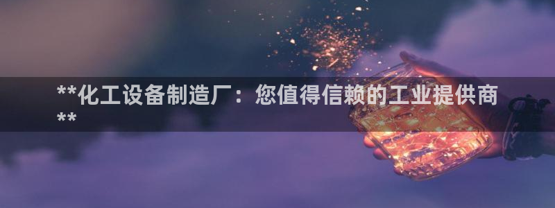 天辰信息网登录