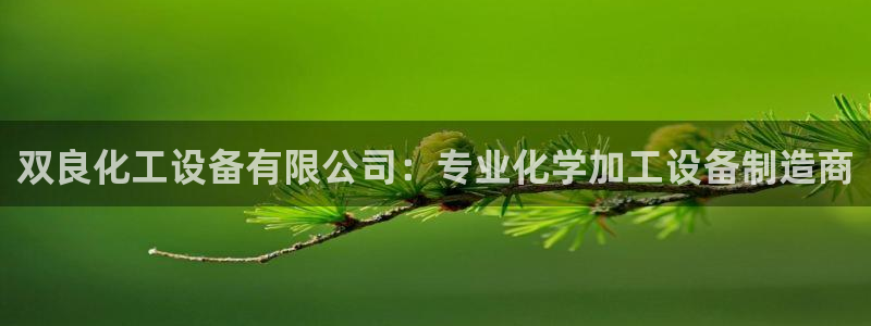 天辰平台 注册你的专属平台入口在哪