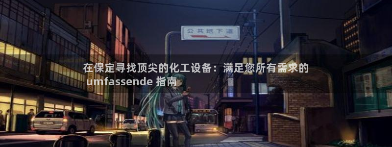 天辰商盟创业平台是真的吗
