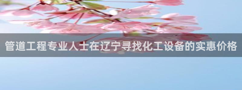 天辰娱乐平台是黑网吗