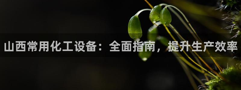天辰注册141一 581