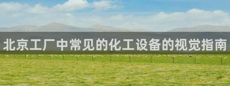 天辰平台挂机