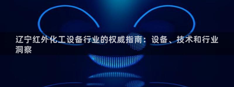 天辰平台 注册你的专属平台入口是什么